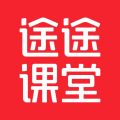 途途课堂app手机最新版