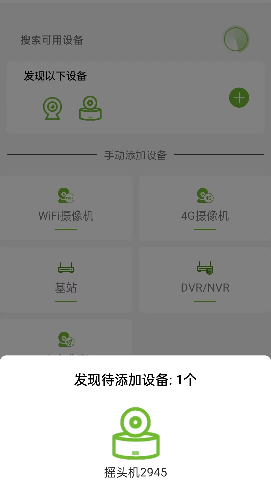 视云物联app展示图3