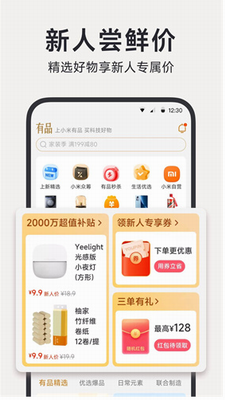 小米有品展示图2