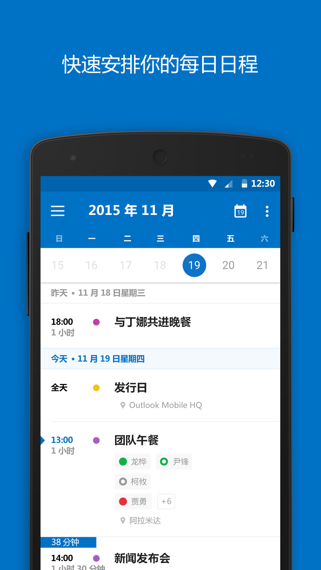 Outlook app展示图3