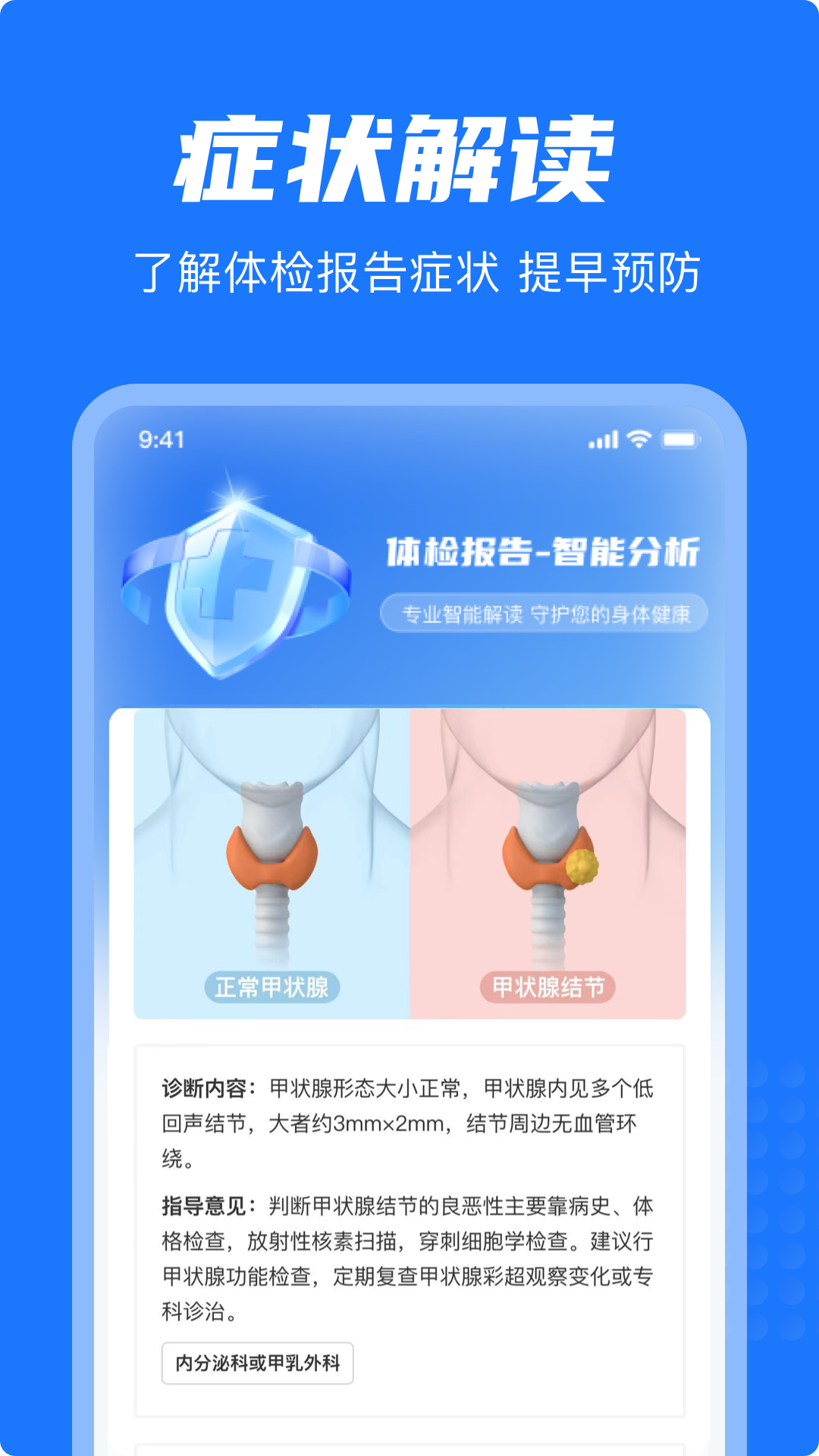 体检报告解读宝展示图3