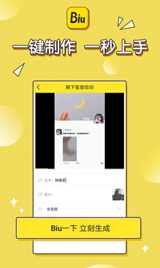 biu神器展示图1