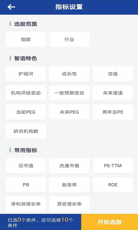 智语良投app下载展示图4