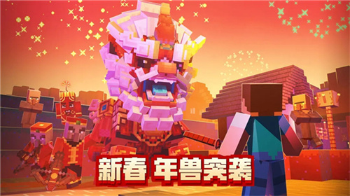 我的世界网易版展示图2