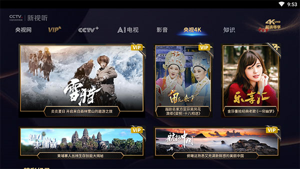 cctv新视听tv版安装包展示图1