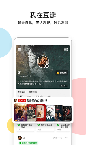 豆瓣展示图2