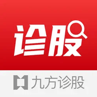 九方诊股app手机版