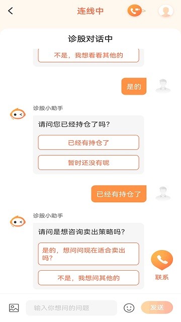九方诊股app手机版展示图1