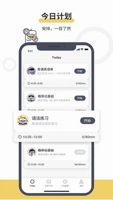 定计划展示图1