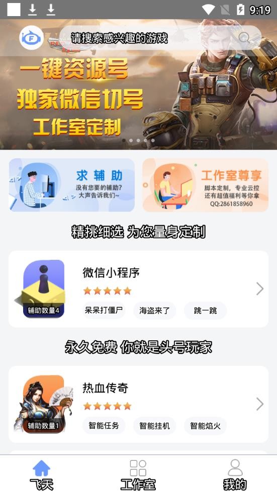 飞天助手展示图2