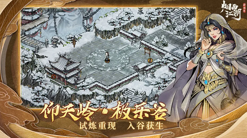 烟雨江湖官网展示图3