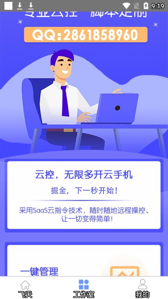 飞天助手展示图3