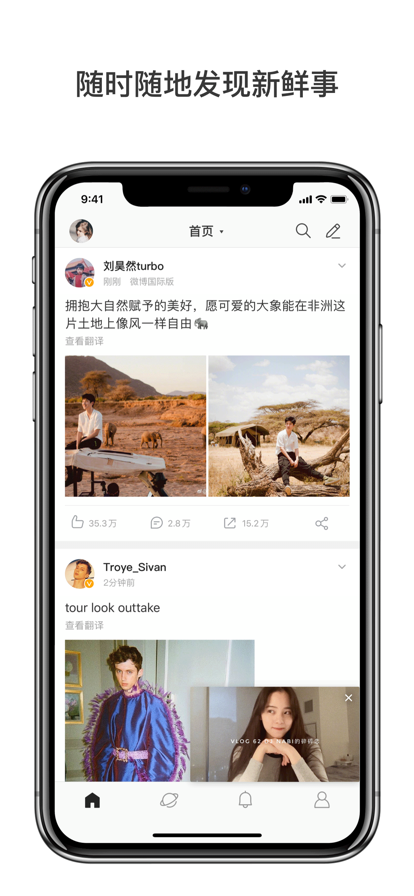 微博国际版展示图3