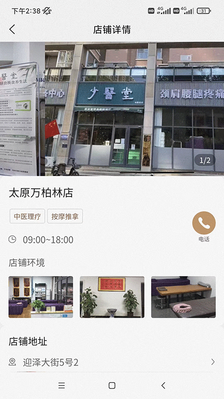少医堂app展示图3