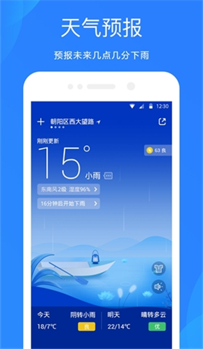 天气预报网官网展示图3