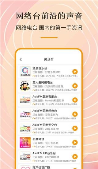 手机收音机app展示图2