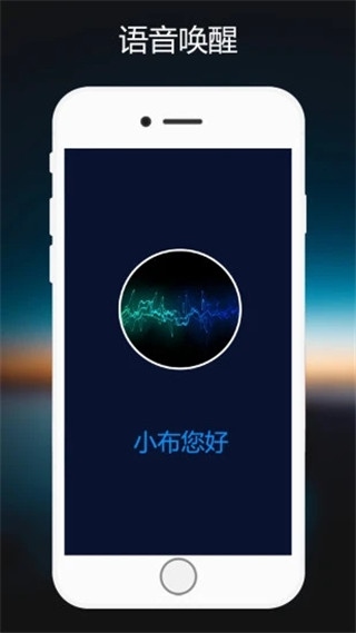 小布语音助手最新版本下载展示图1