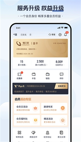 锦江荟官网展示图4