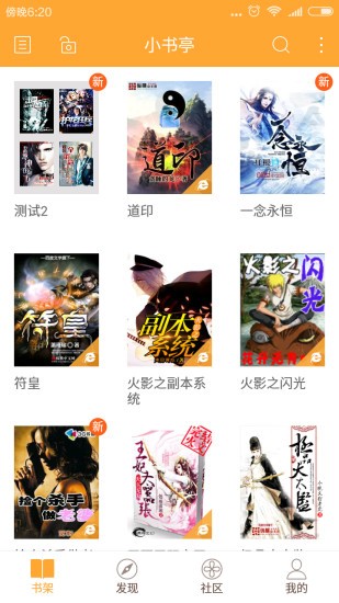 小书亭小说app免费版展示图2