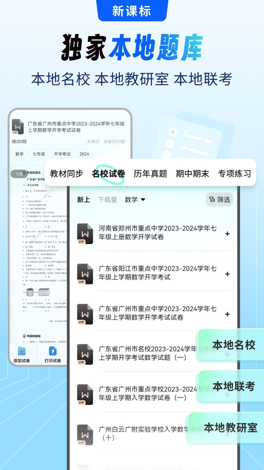 考霸刷题宝展示图2