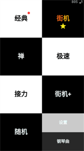 别踩白块儿无限钻石版 v4.0.7.5展示图2