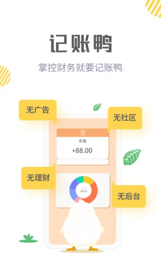 记账鸭app免费版展示图1