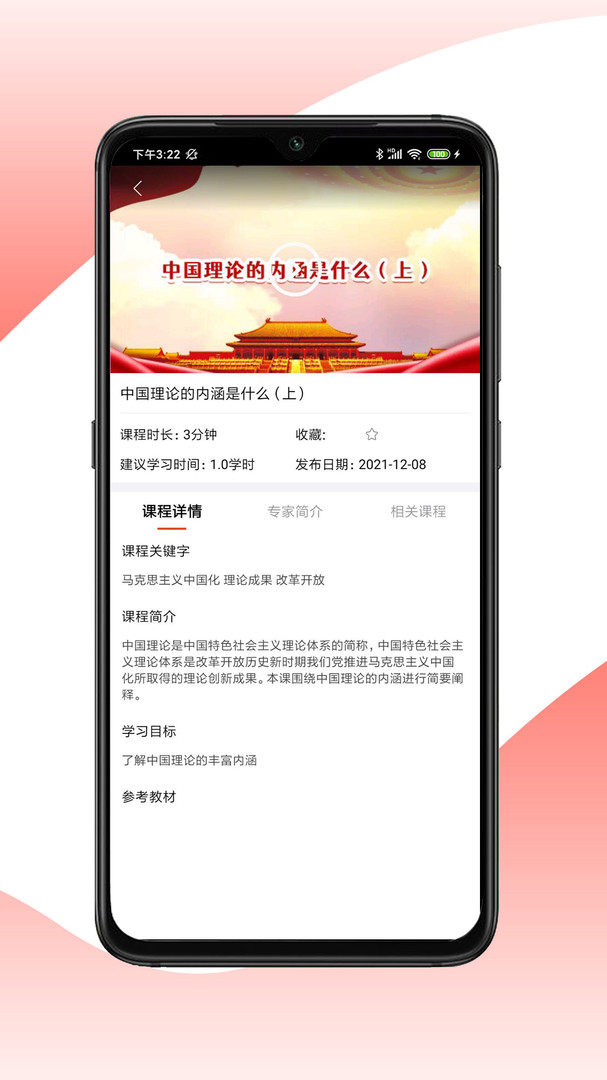 思政微课app展示图4