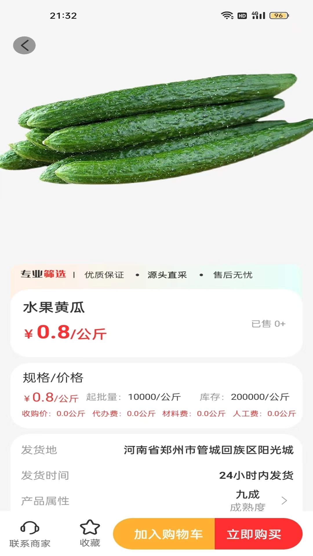 农商网app展示图2