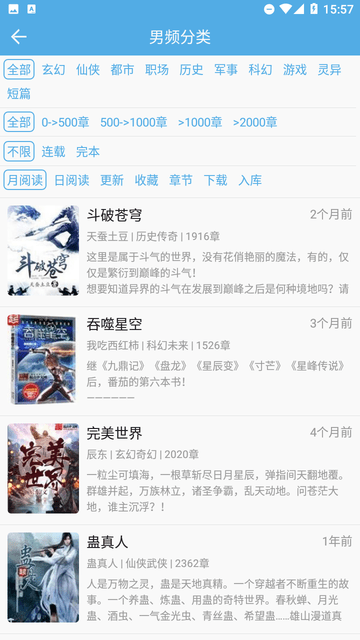 熬夜看书小说app展示图3