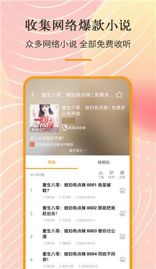 手机收音机app展示图5