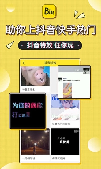 biu神器展示图2