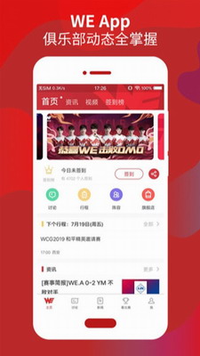 WE俱乐部展示图1