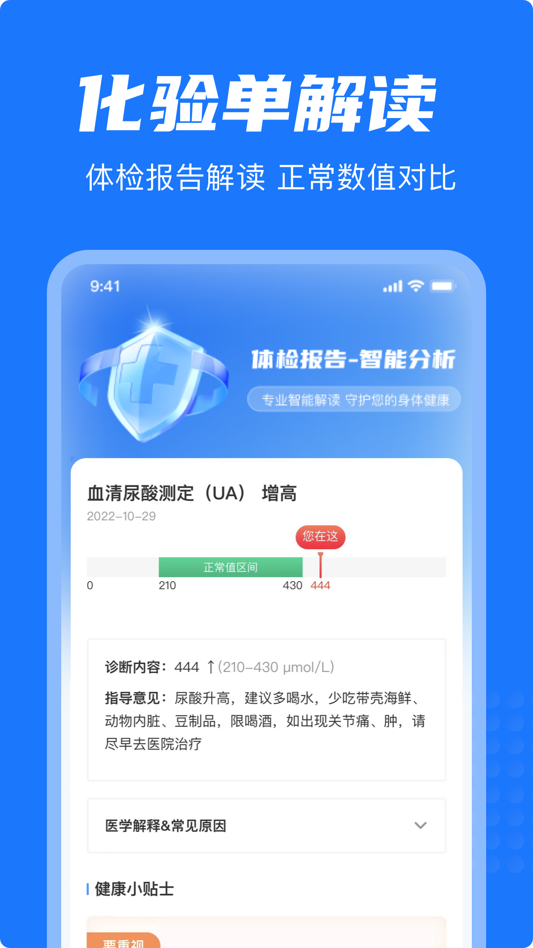 体检报告解读宝展示图2
