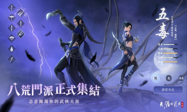 天涯明月刀M台服展示图1