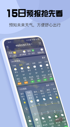 玛雅天气官方展示图1
