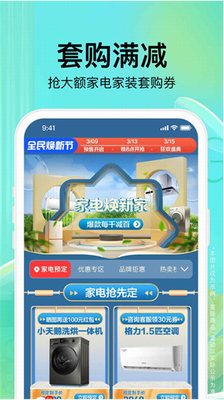 苏宁易购展示图3