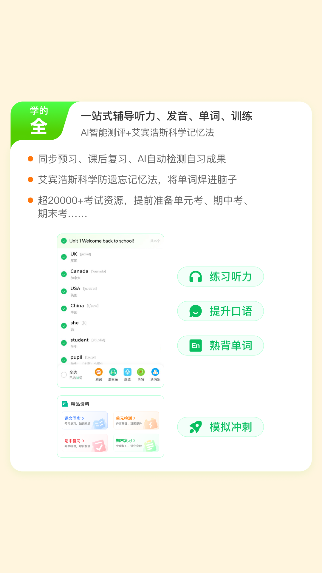 英语朗读宝展示图1