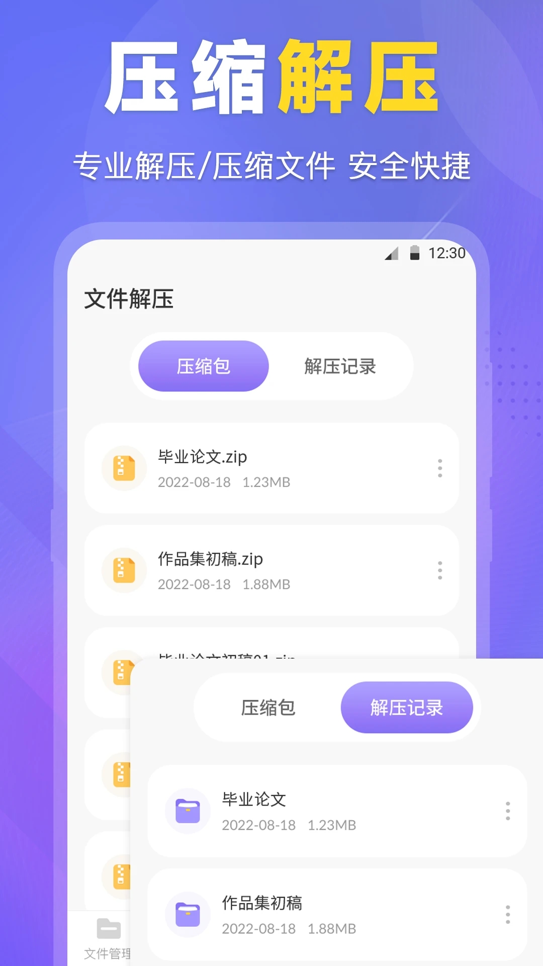 es文件管理器展示图3