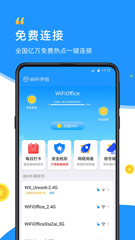 wifi伴侣展示图1