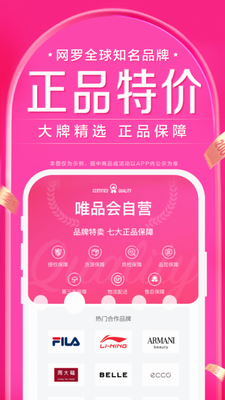 唯品会2023展示图2