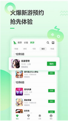 豌豆荚展示图3