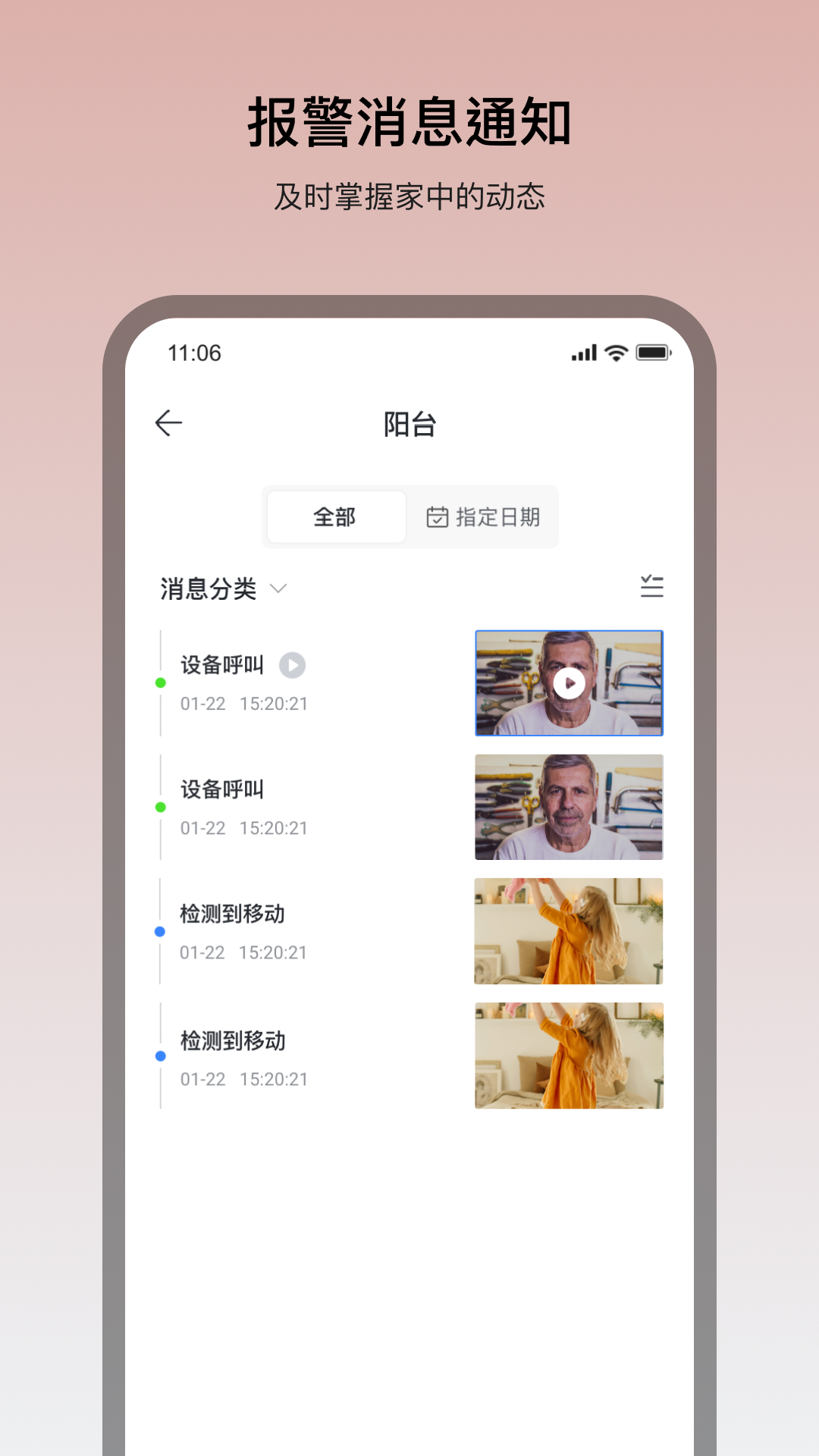 看家王app展示图4