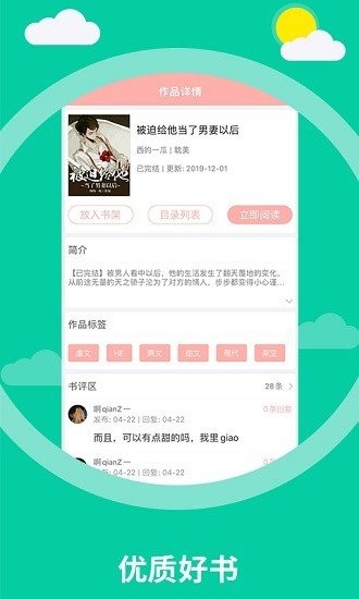 天府泰剧小说展示图3
