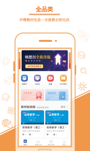 畅想谷粒app官方2024版展示图3
