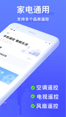 手机遥控器展示图2
