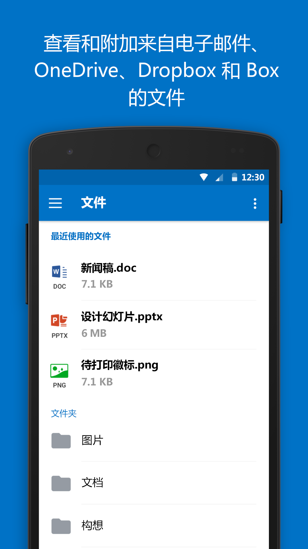 Outlook app展示图4