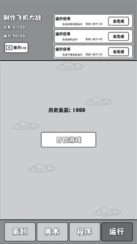 制作飞机大战修改版展示图3