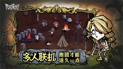 饥荒新家园无限金币版展示图3