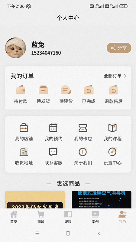 少医堂app展示图4