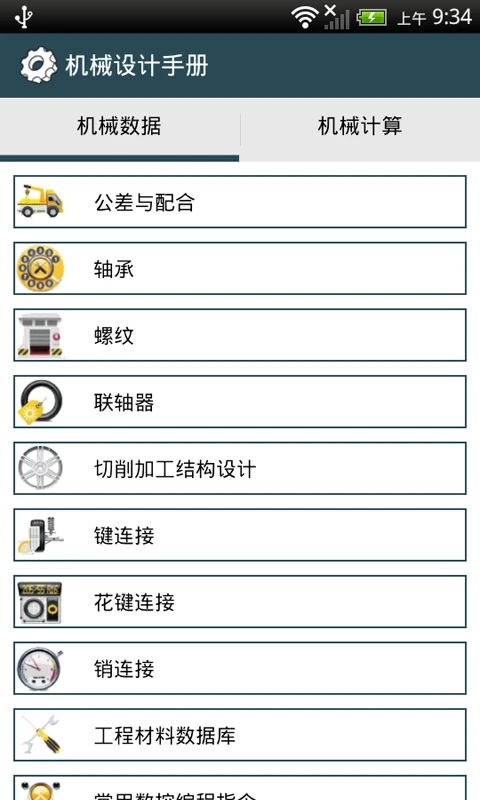 机械设计手册展示图1